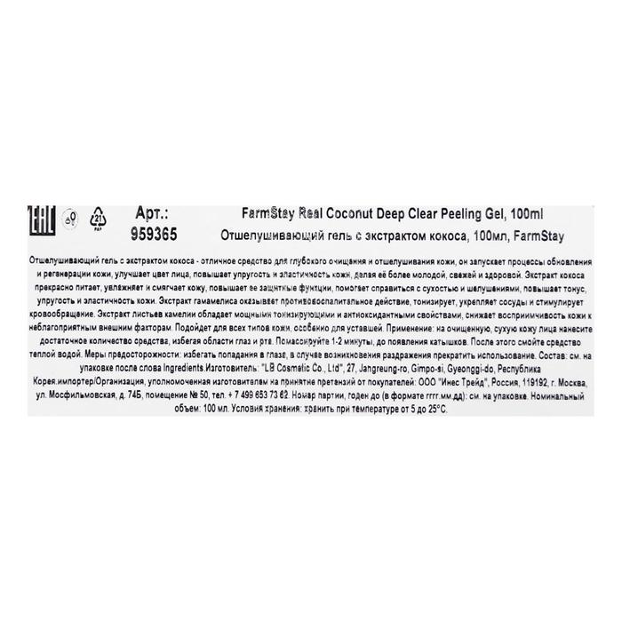Гель для лица FarmStay, отшелушивающий, с экстрактом кокоса, 100 мл 20266