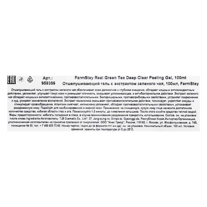 Гель для лица FarmStay, отшелушивающий, с экстрактом зелёного чая, 100 мл 20267