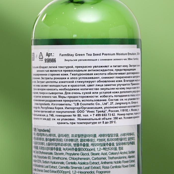 Эмульсия для лица FarmStay, увлажняющая, с семенами зелёного чая, 350 мл 20275