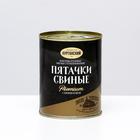 Пятачки свиные Exclusive standard "Премиум" с хреном и желе, ключ, 338 г - Фото 1