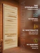 Дверь для бани и сауны «Эконом», 1700×700 мм, деревянная, из липы, усиленная, «Добропаровъ» - Фото 3