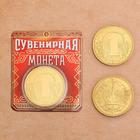 Монета "Счастливый рубль", диам 4 см - Фото 1