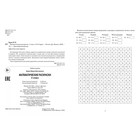 «Математические раскраски: 2 класс», Буряк М.В. - Фото 2