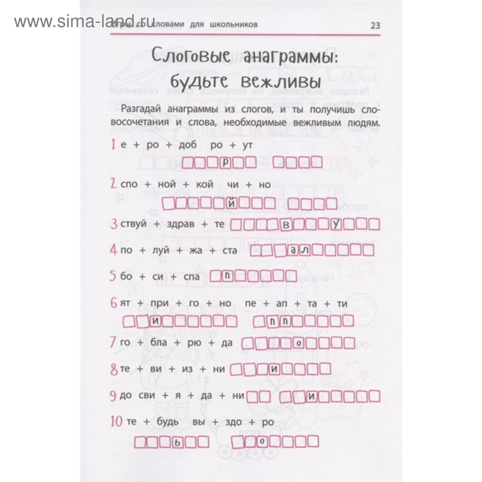 Анаграмма картинки
