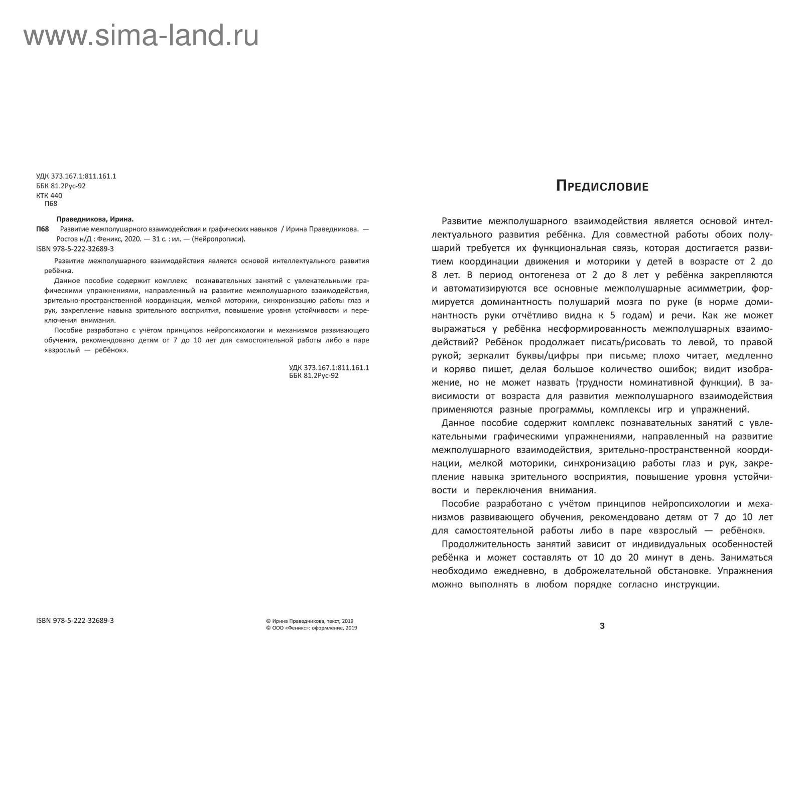 «Развитие межполушарного взаимодействия и графических навыков». Издание 3-е