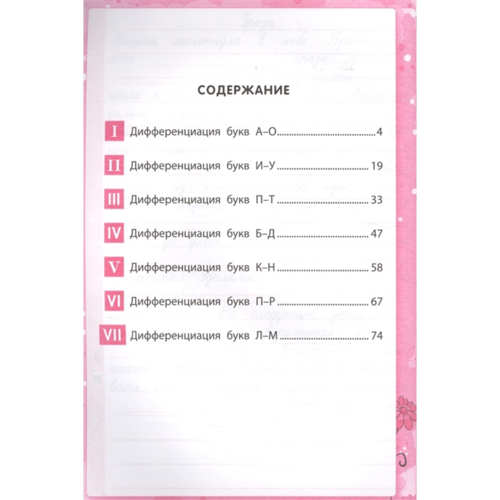 Логопедическая тетрадь. Учимся различать буквы дисграфия. Учимся различать буквы дисграфия. Учимся различать буквы дисграфия. Профилактика дисграфии задания.