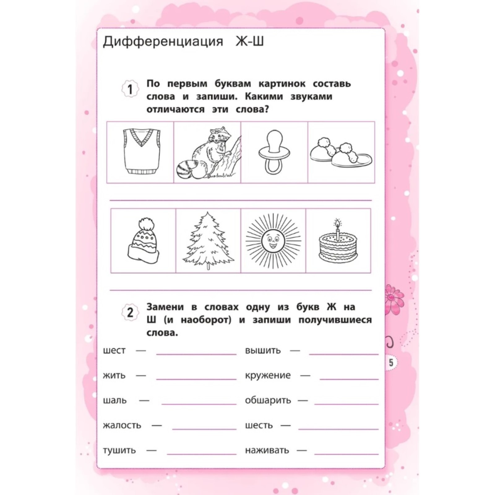 Дисграфия учусь различать звуки 1-4 классы. Учимся различать звуки. Дисграфия учусь различать звуки 1-4 классы. Буква а для дошкольников. Учимся различать буквы дисграфия.