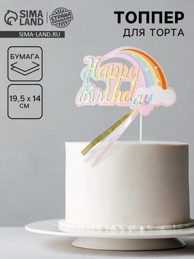 Топпер «С днём рождения», цвет розовый