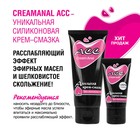 Интимный крем- смазка АСС CreamAnal, лубрикант на силиконовой основе, с эфирными маслами, 50 мл 5157 - Фото 2