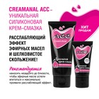 Интимный крем- смазка АСС CreamAnal, лубрикант на силиконовой основе, с эфирными маслами, 50 мл 5157 5157125 - фото 1513593