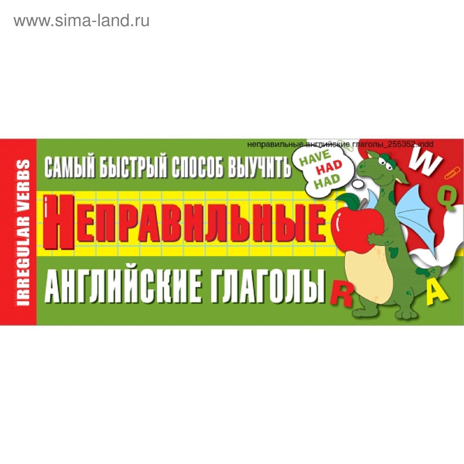 Выучить неправильные глаголы английского языка 7 класс. Выучить неправильные глаголы английского языка 7 класс