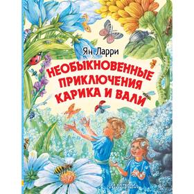 Необыкновенные приключения Карика и Вали 5174280