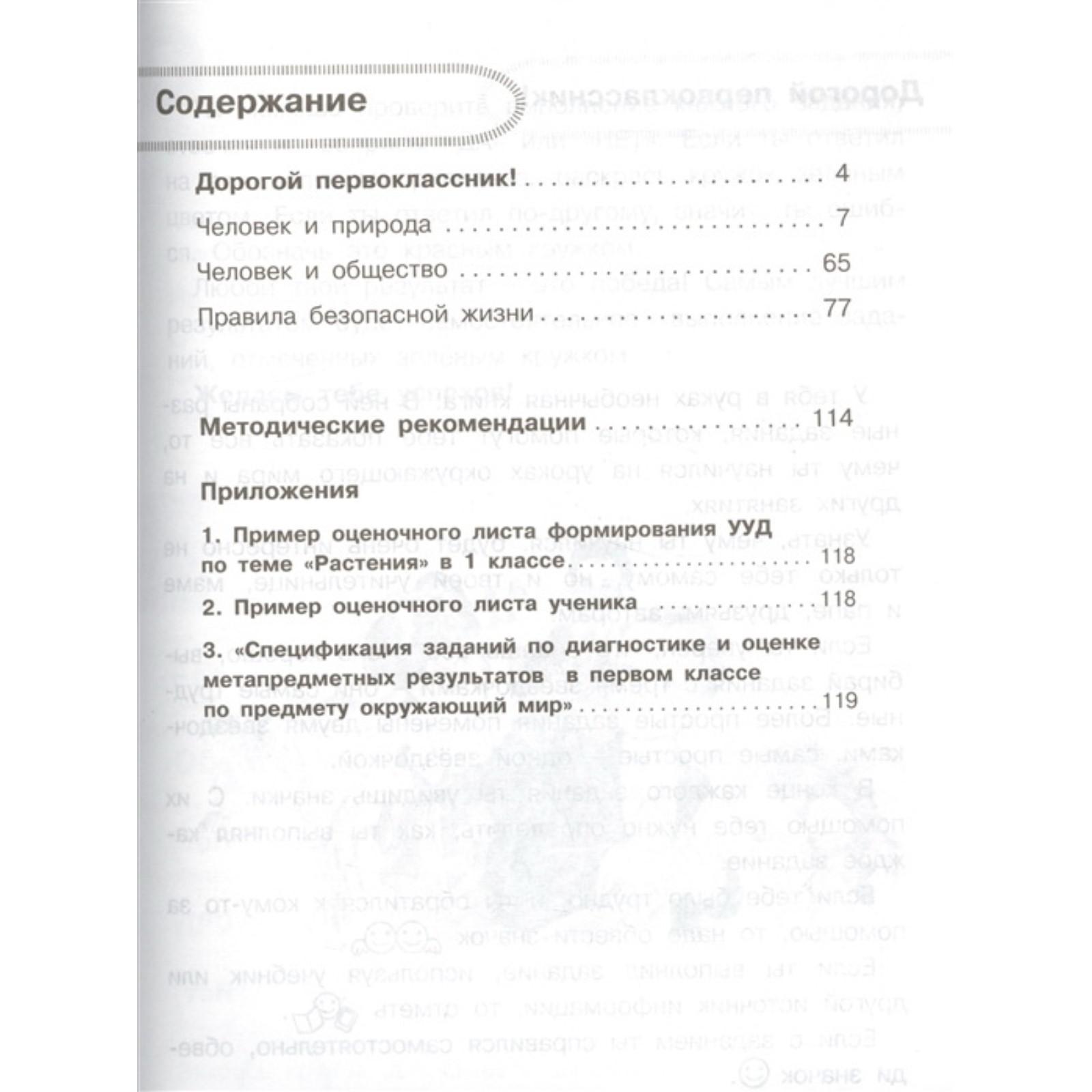 Окружающий мир. Тетрадь для диагностики и самооценки универсальных учебных  действий. 1 класс (5174319) - Купить по цене от 42.80 руб. | Интернет  магазин SIMA-LAND.RU