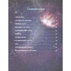 Энциклопедия детская «Большая книга о космосе» - Фото 2