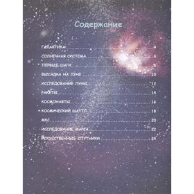 Энциклопедия детская «Большая книга о космосе»