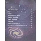 Энциклопедия детская «Большая книга о космосе» - Фото 3
