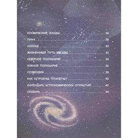 Энциклопедия детская «Большая книга о космосе»
