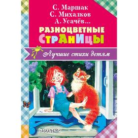 Разноцветные страницы 5174240