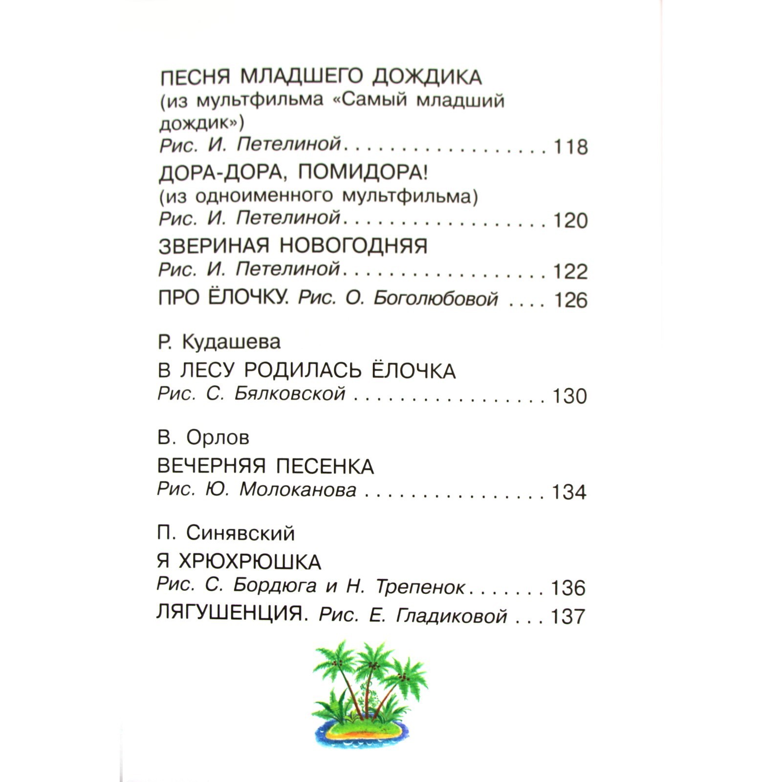 рассказы, книги в твёрдом переплёте, любимые <b>песенки</b>, 5174245, купить любим...