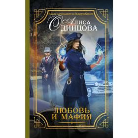 

Любовь и мафия
