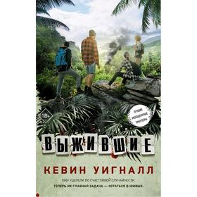 

Выжившие