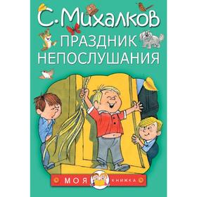 Праздник непослушания 5174653