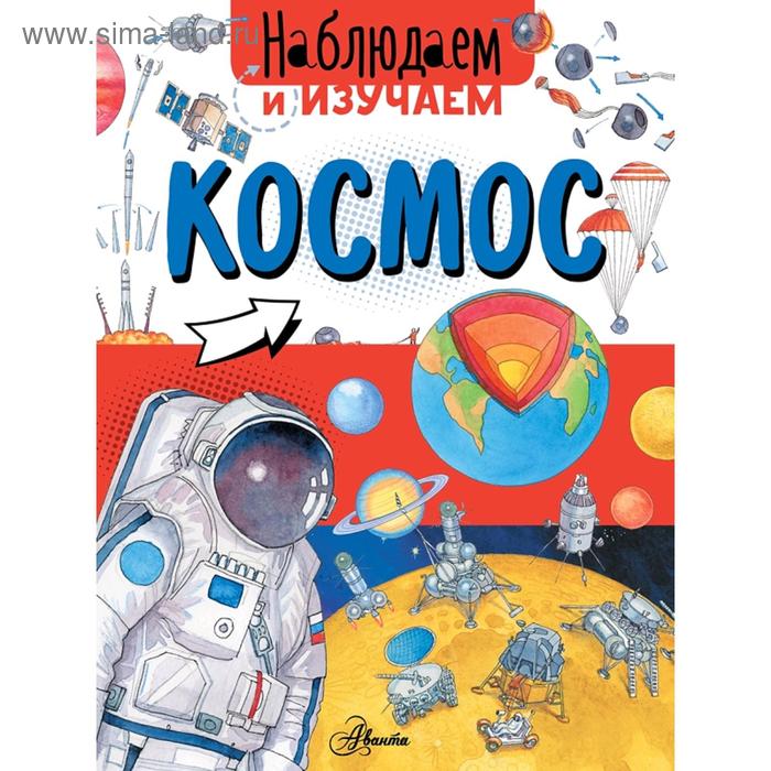 Энциклопедия «Космос»