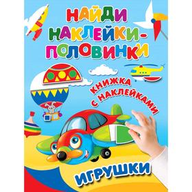 

Игрушки