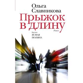 

Прыжок в длину