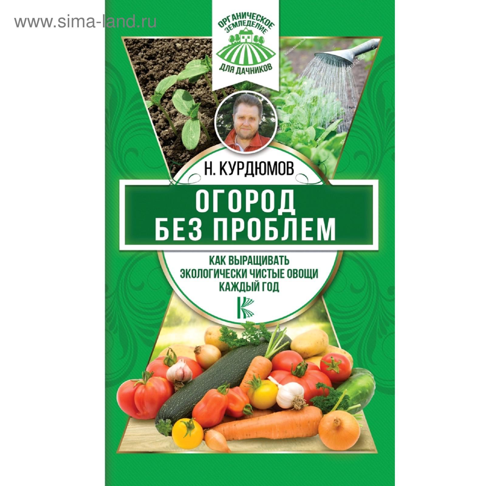 Органическое земледелие книги. Учебное пособие по органическому земледелию. Органическое земледелие. Сад и огород для ленивых читать курдюмов. Органическое земледелие книги.