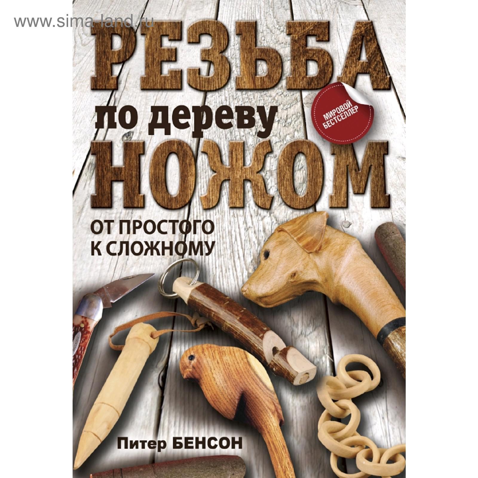 Купить Книгу Резьба По Дереву