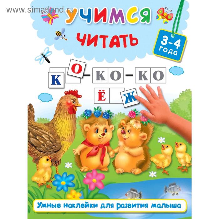 Обучение чтению детям 4 лет. Обучение чтению детям 4 лет