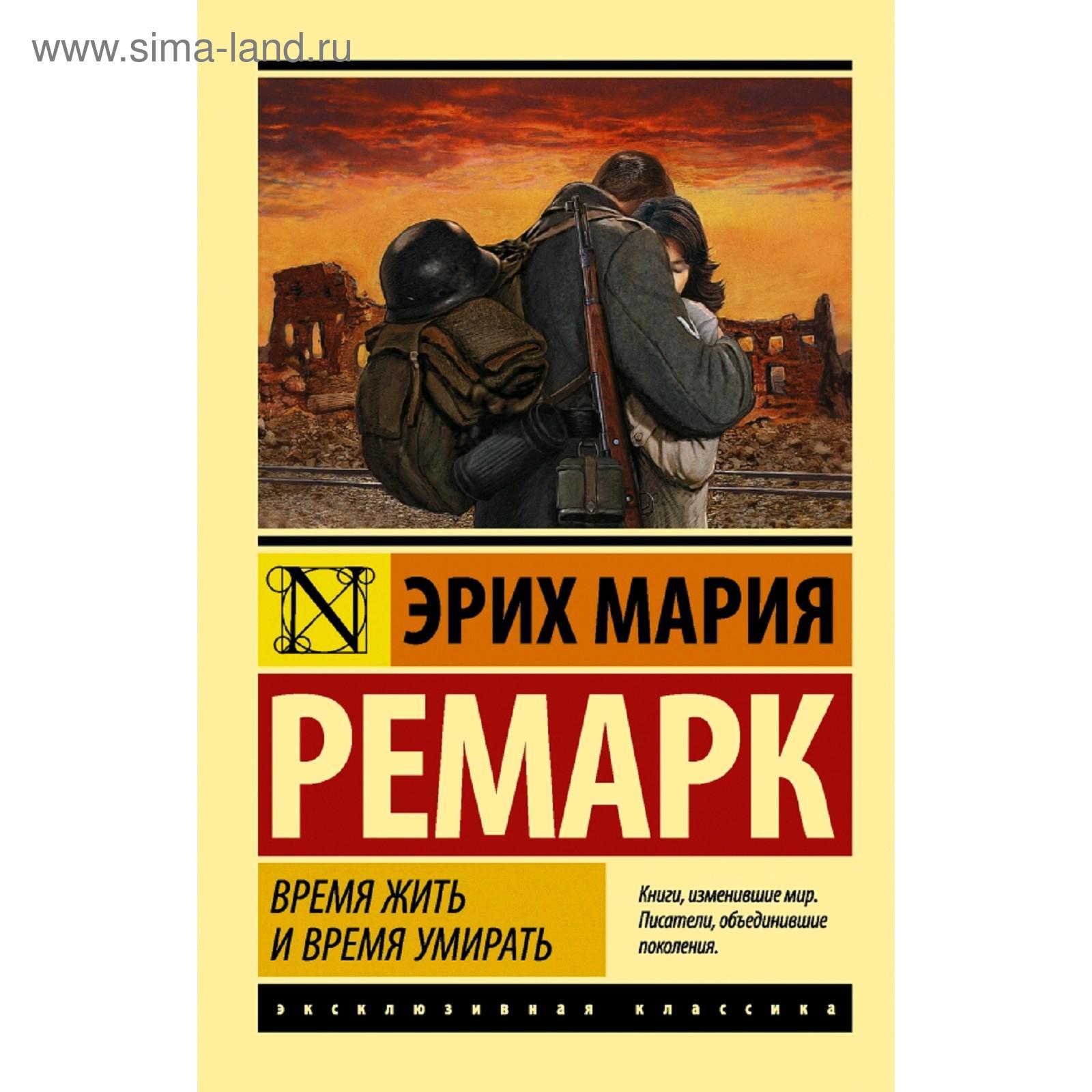 Эрих Мария Ремарк Книги Купить