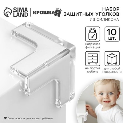 Защитные накладки на углы, 10 шт., силикон, Крошка Я