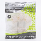 Набор блокираторов для дверей и ящиков Крошка Я, 3 шт., белый 4768000