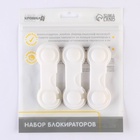 Набор блокираторов для дверей и ящиков Крошка Я, 3 шт., белый - Фото 8