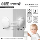 Блокиратор для дверей и ящиков Крошка Я, гибкий, универсальный, 10 см, белый/прозрачный - Фото 1