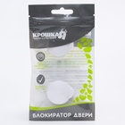 Блокиратор для дверей и ящиков Крошка Я, гибкий, универсальный, 10 см, белый/прозрачный - Фото 5