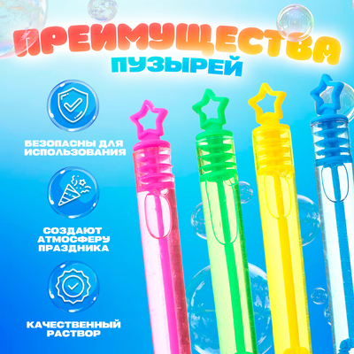 Мыльные пузыри нелопающиеся Funny toys «Звёздочки», 5 мл, МИКС
