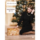 Коробка подарочная «С новым годом и Рождеством!», 32,5 × 20 × 12,5 см - Фото 7