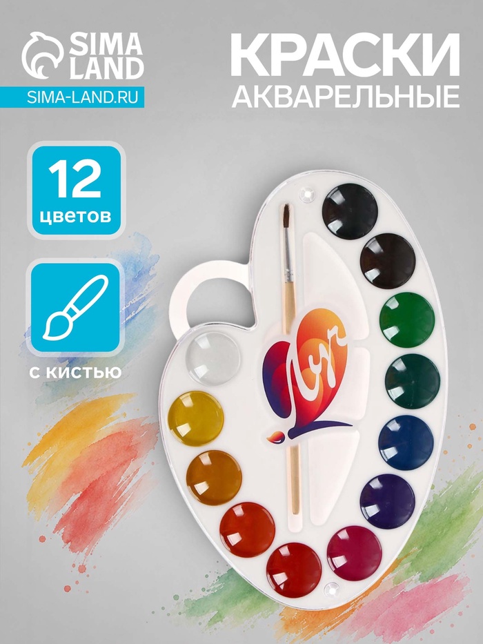 Краски акварельные «Луч. Палитра», 12 цветов, с кистью - Фото 1