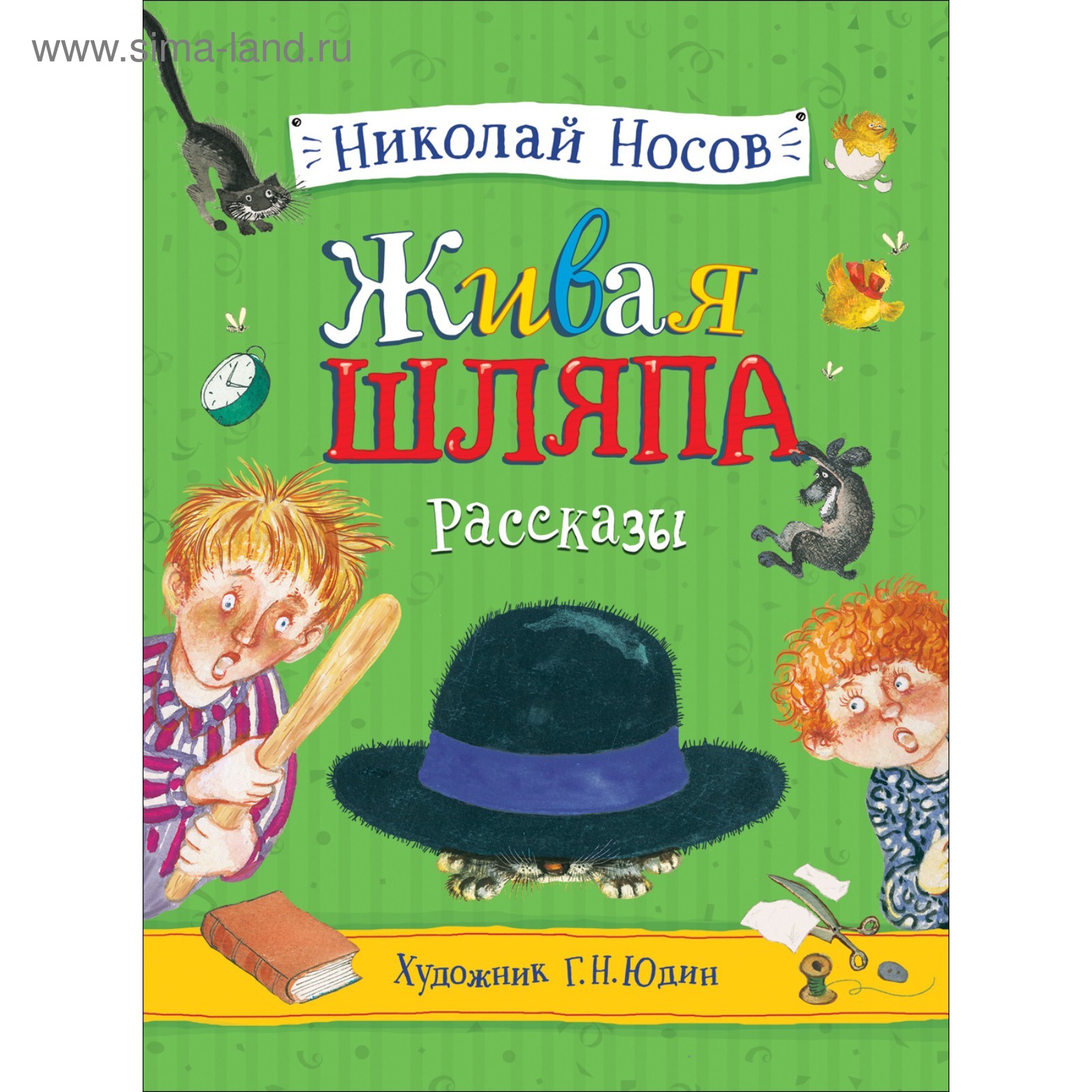 Рассказы Живая шляпа. Носов Н. (5100120) - Купить по цене от 770.00 руб. |  Интернет магазин SIMA-LAND.RU