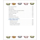 Книга детская «Всё-всё-всё об умной собачке Соне», Усачев А. - Фото 7