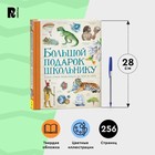 Энциклопедия детская «Большой подарок школьнику» - Фото 2