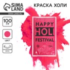 Краска холи, малиновая, 100 г - Фото 1