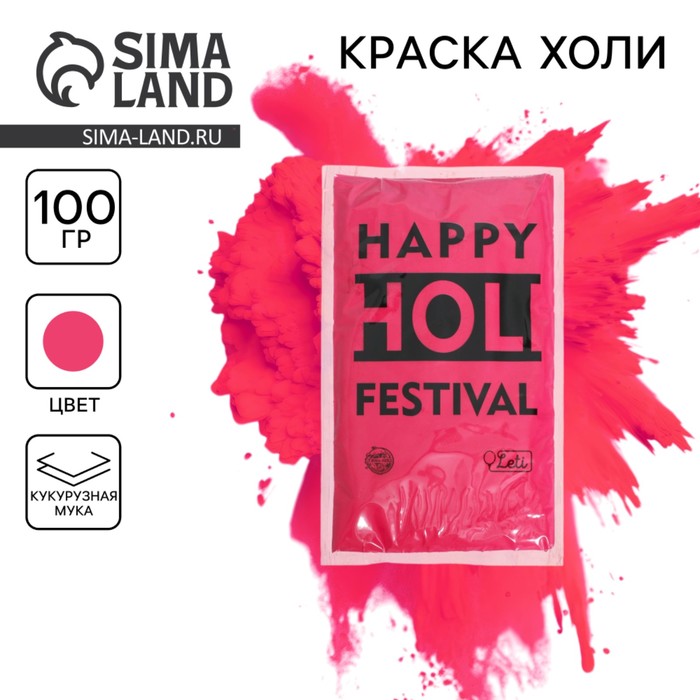 Краска холи, малиновая, 100 г - Фото 1