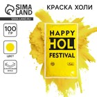 Краска холи, жёлтая, 100 г - Фото 1