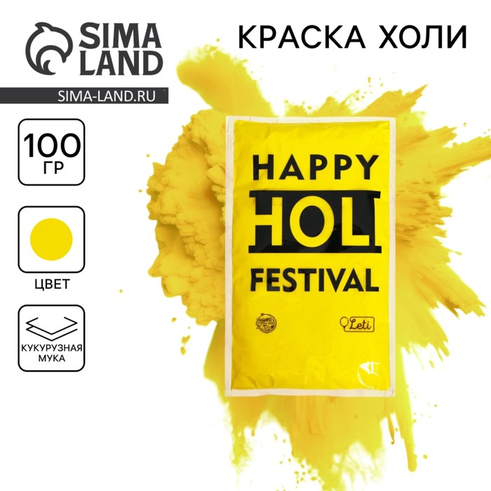 Краска холи, жёлтая, 100 г - Фото 1