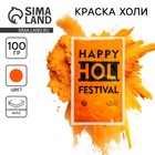 Краска холи, оранжевая, 100 г - Фото 1
