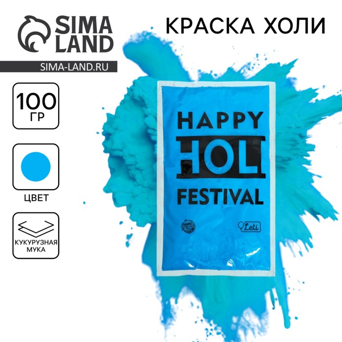 Краска холи, голубая, 100 г - Фото 1